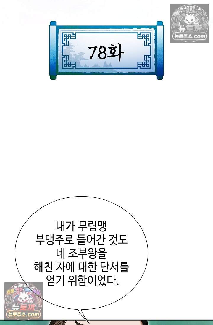 창룡기 78화 2