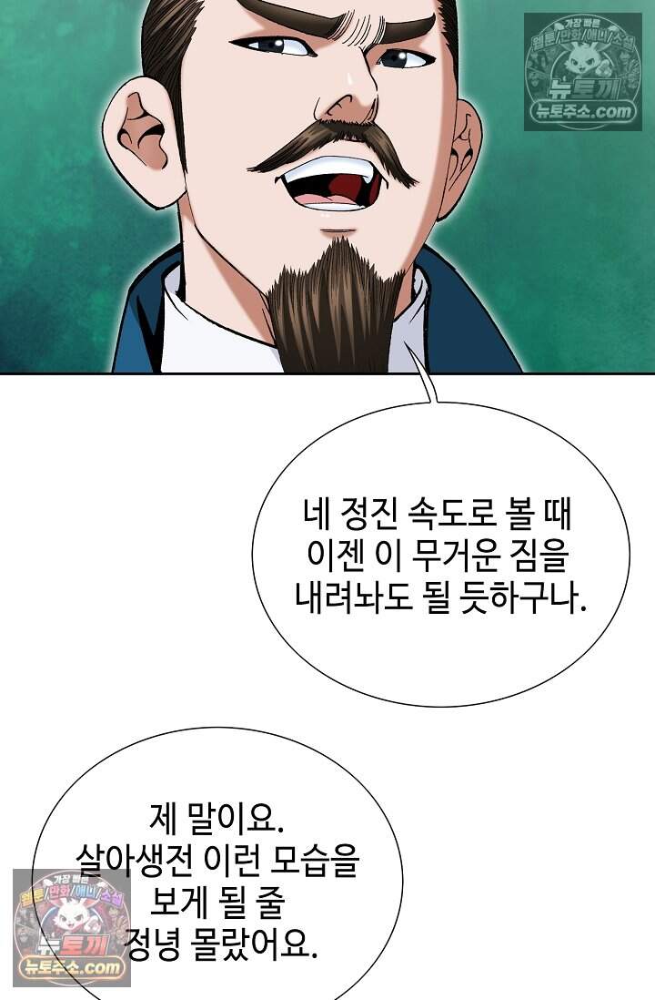 창룡기 78화 3