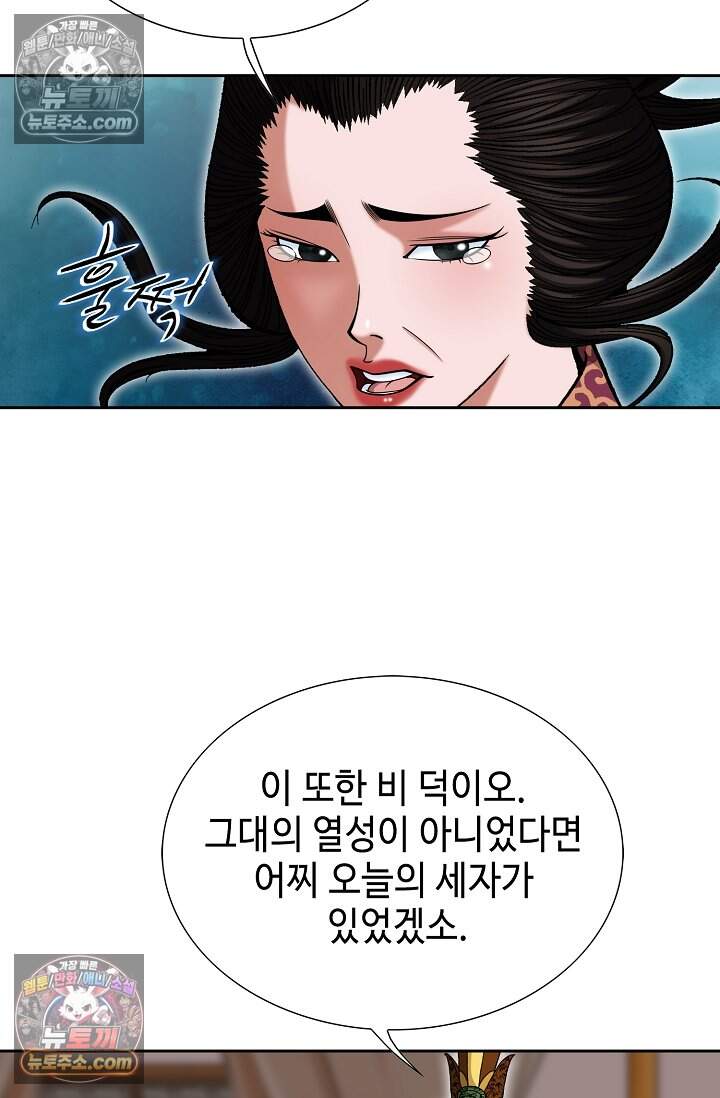 창룡기 78화 4