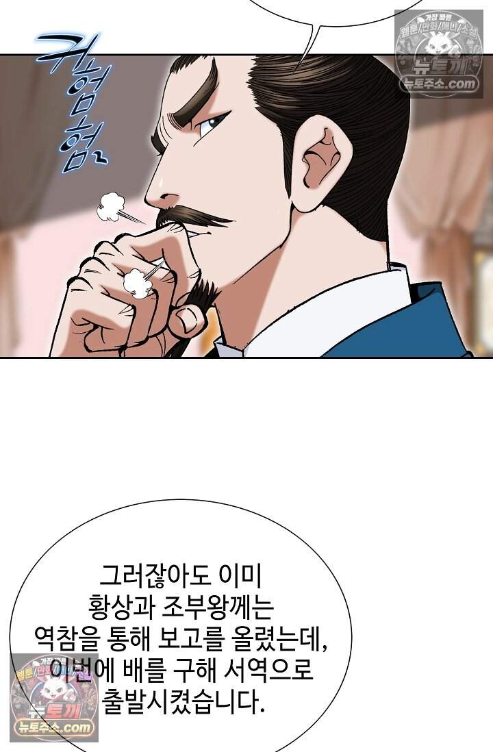 창룡기 78화 8