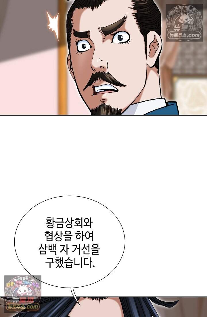 창룡기 78화 10