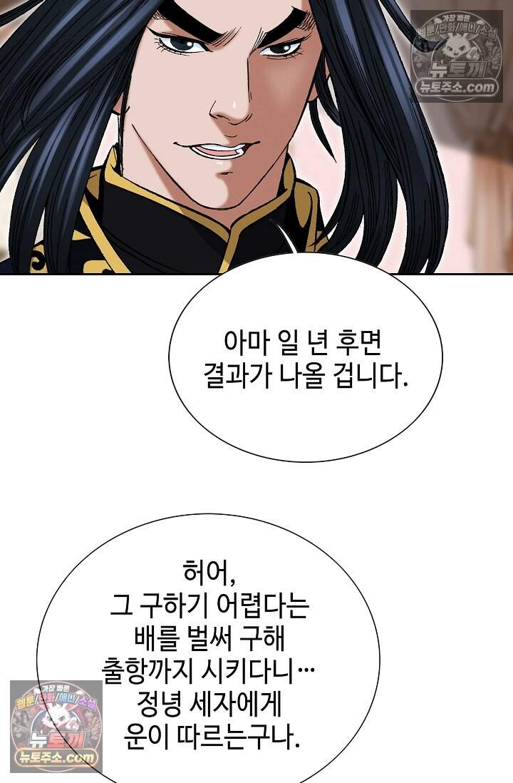 창룡기 78화 11