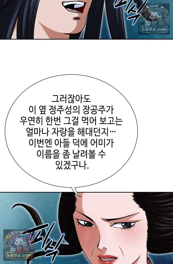 창룡기 78화 14
