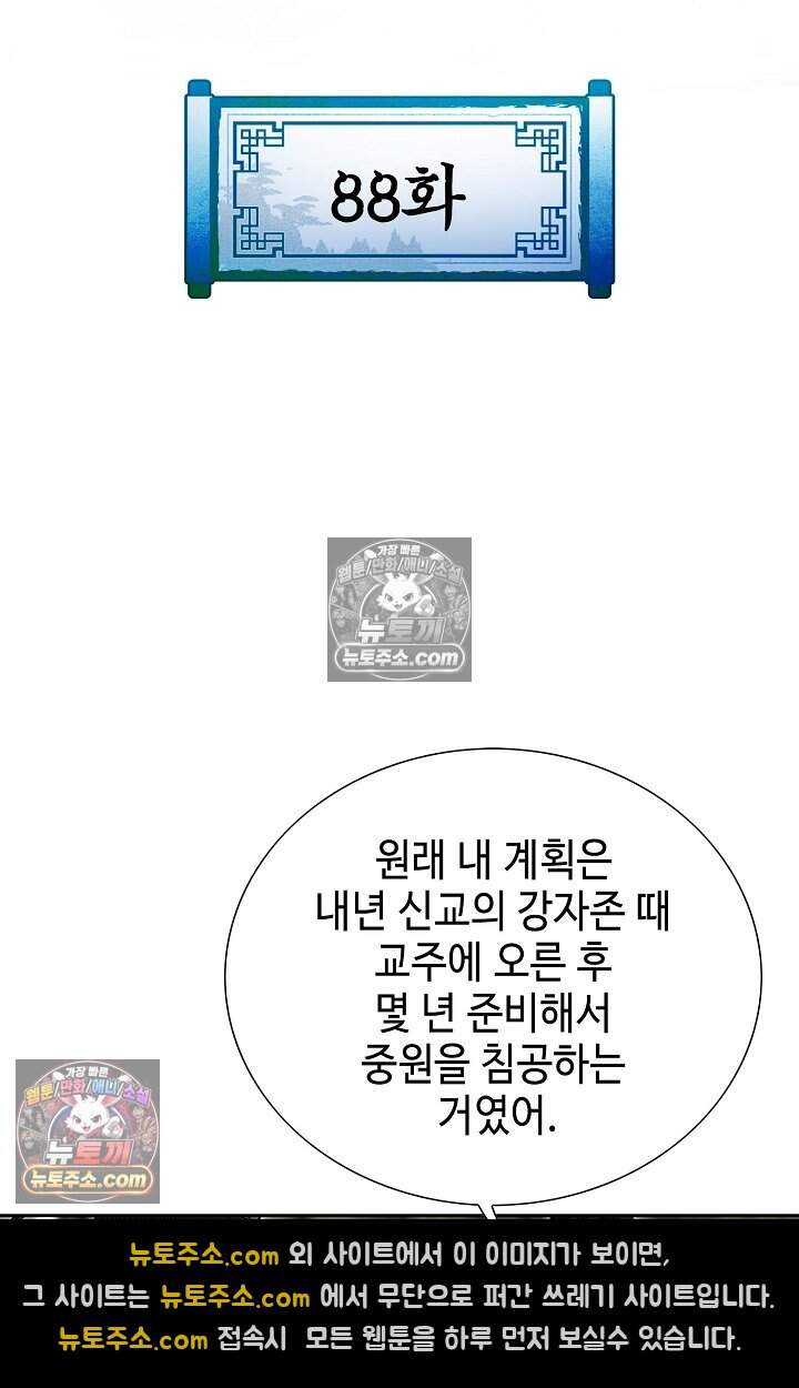 창룡기 88화 2