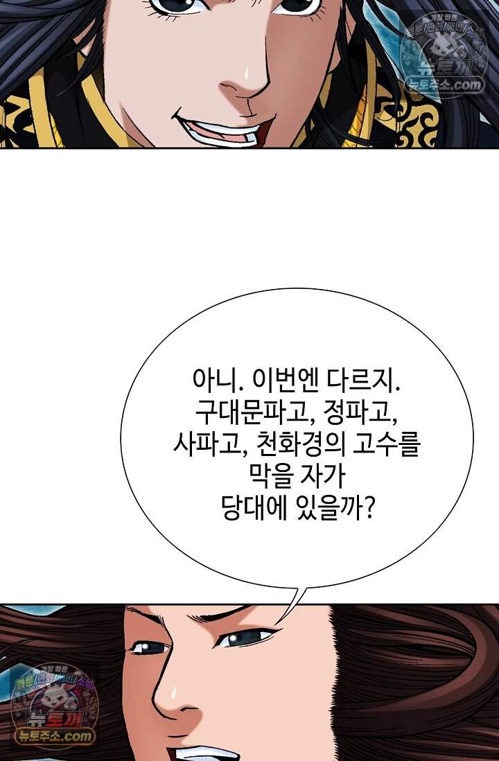 창룡기 88화 4