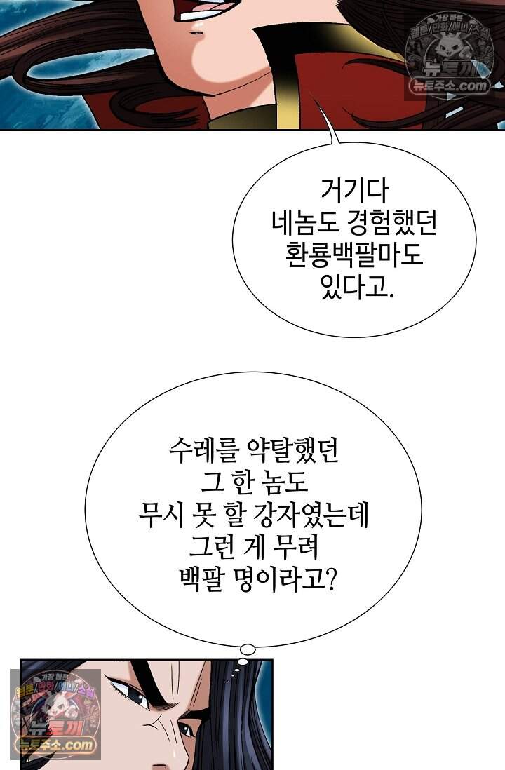 창룡기 88화 5