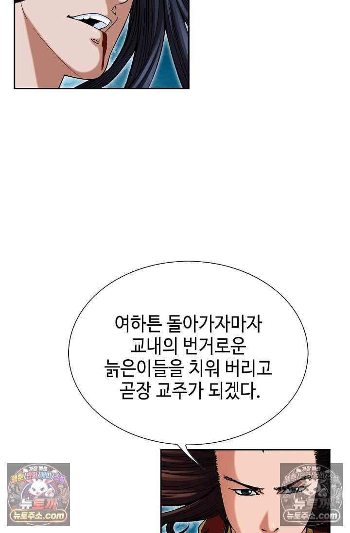 창룡기 88화 6