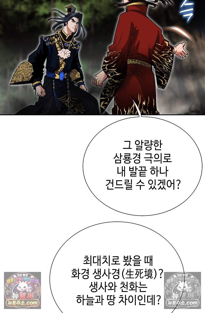 창룡기 88화 10