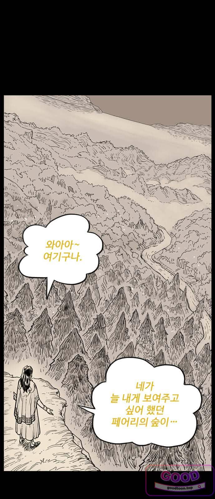 마법사랑해 55화 - 비탄의 밤 (5) 1