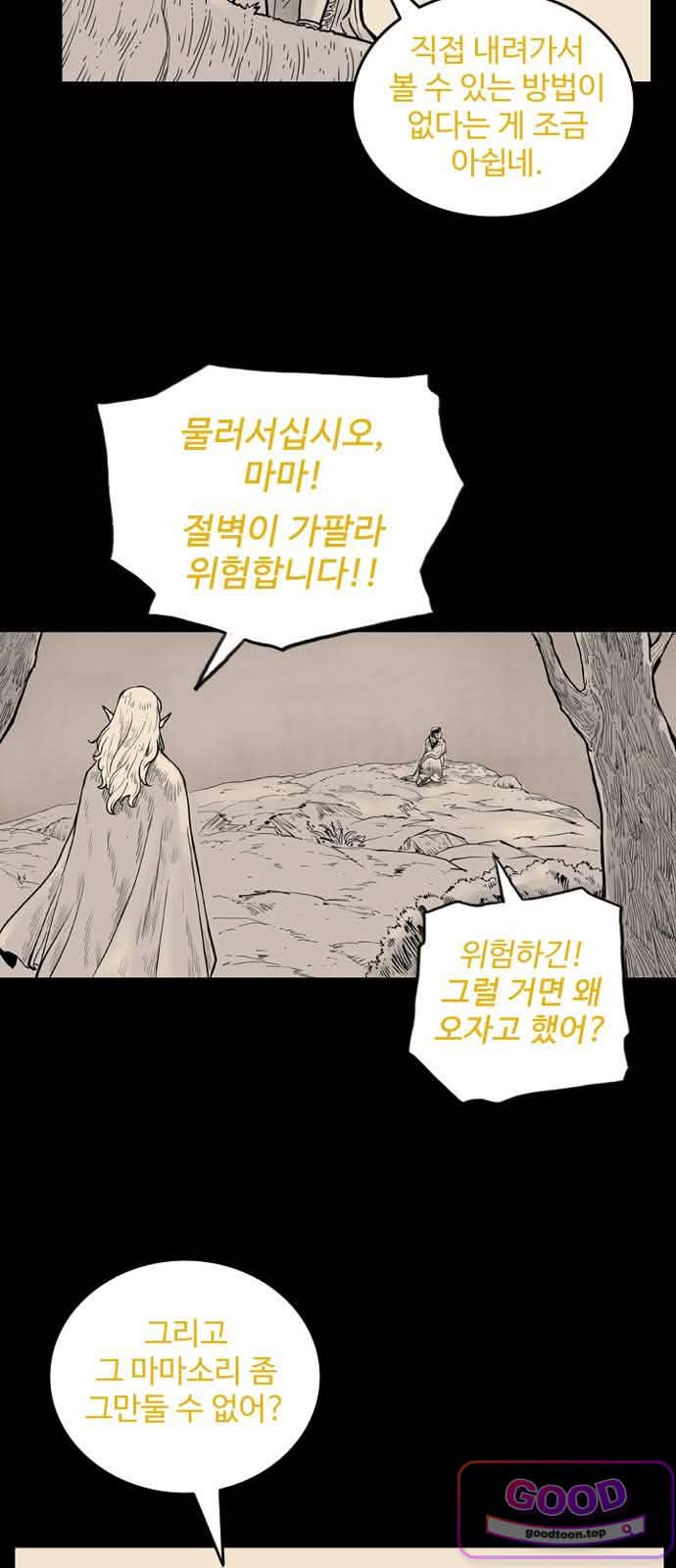 마법사랑해 55화 - 비탄의 밤 (5) 3