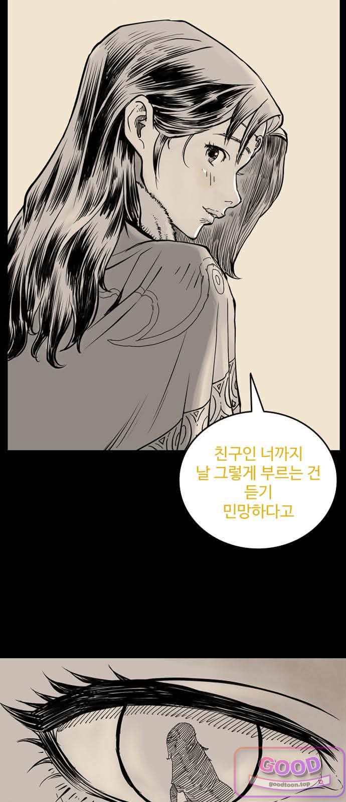 마법사랑해 55화 - 비탄의 밤 (5) 4