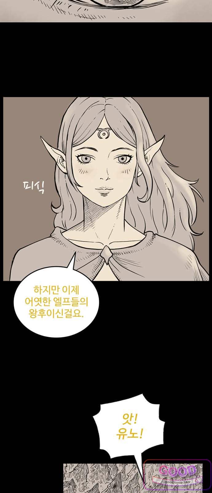 마법사랑해 55화 - 비탄의 밤 (5) 5