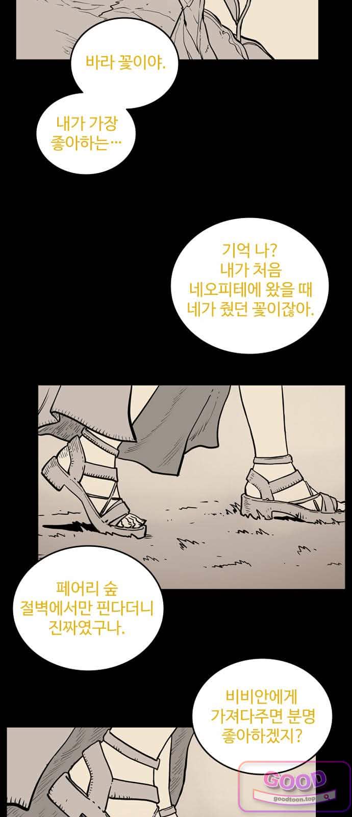 마법사랑해 55화 - 비탄의 밤 (5) 7