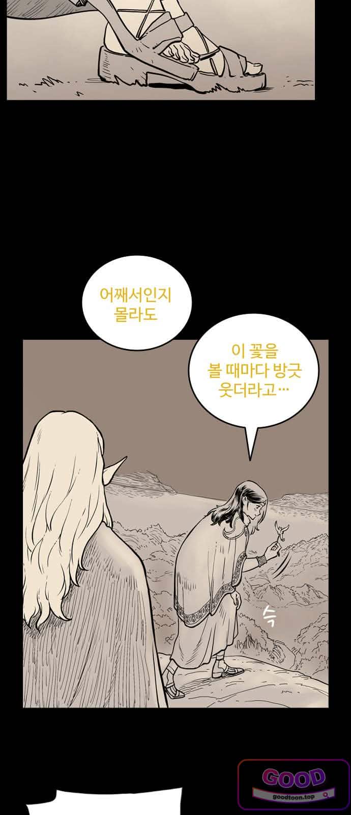마법사랑해 55화 - 비탄의 밤 (5) 8