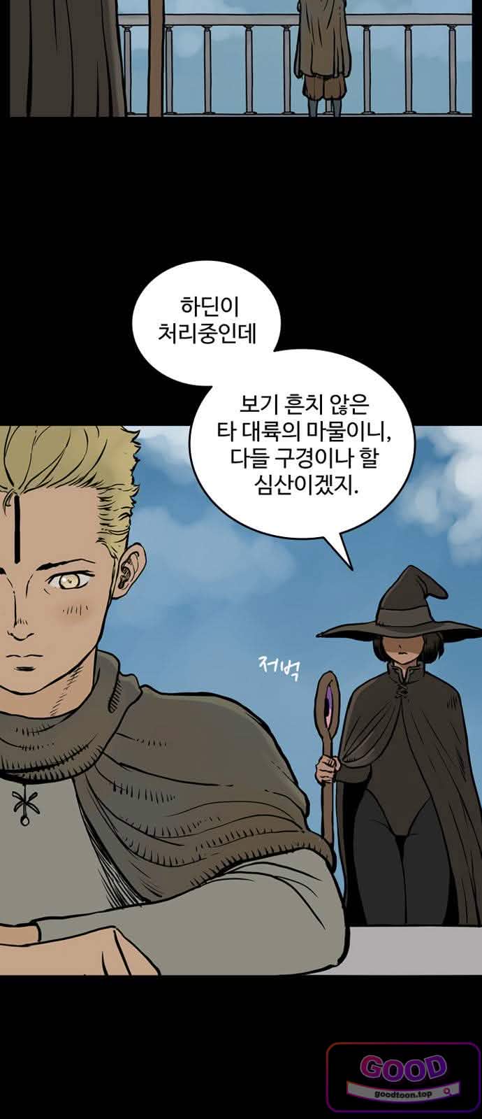 마법사랑해 61화 - 지엄하신 왕 (2) 4