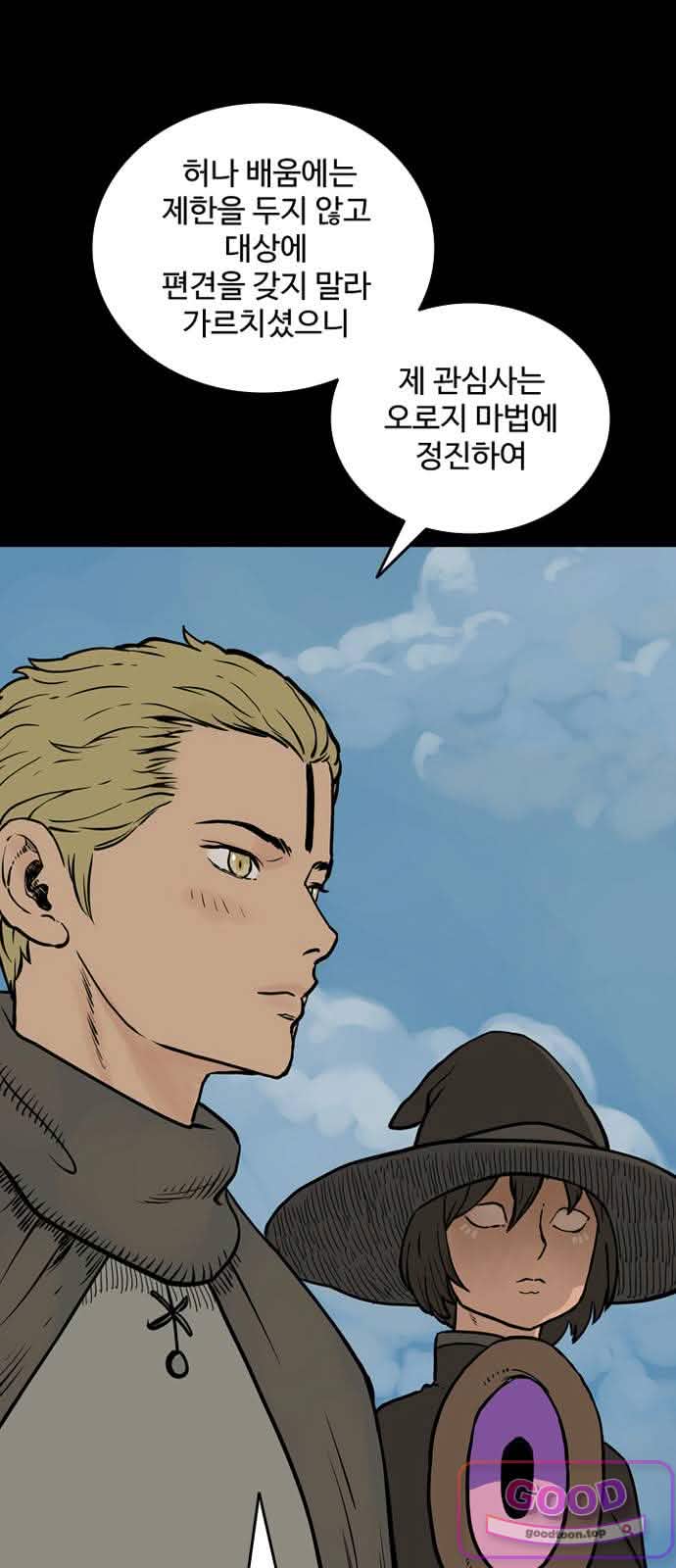 마법사랑해 61화 - 지엄하신 왕 (2) 9