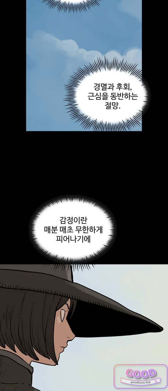 마법사랑해 61화 - 지엄하신 왕 (2) 12