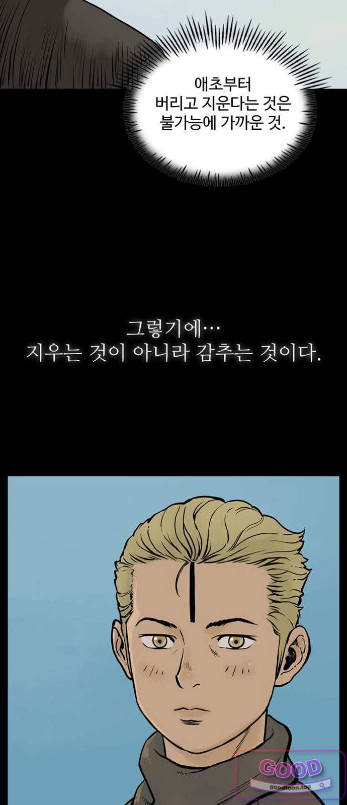 마법사랑해 61화 - 지엄하신 왕 (2) 13