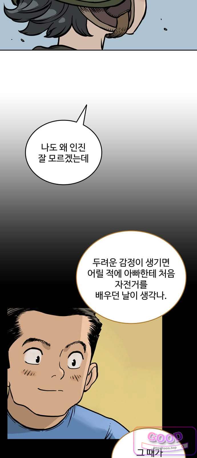 마법사랑해 71화 - 용맹한 기사 (2) 4