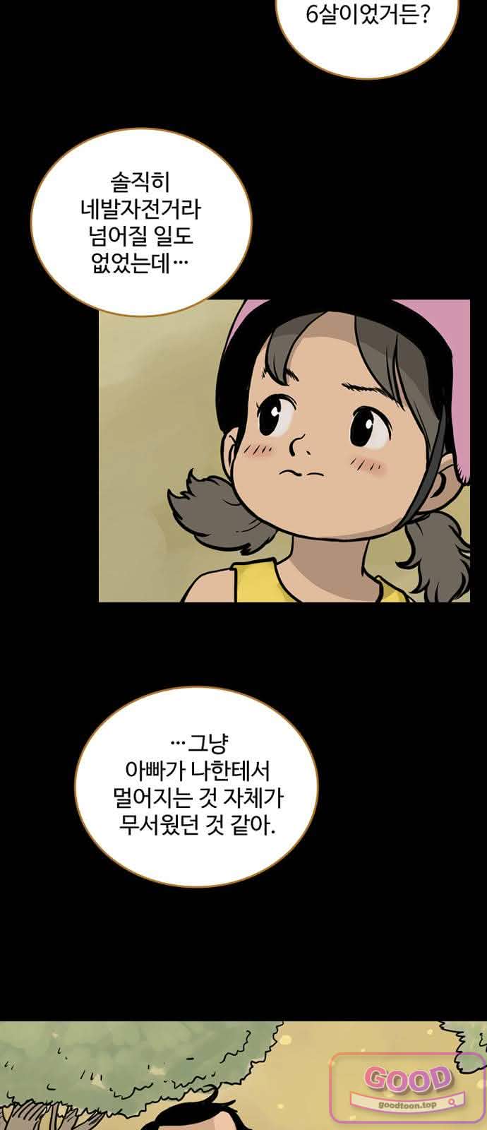 마법사랑해 71화 - 용맹한 기사 (2) 5