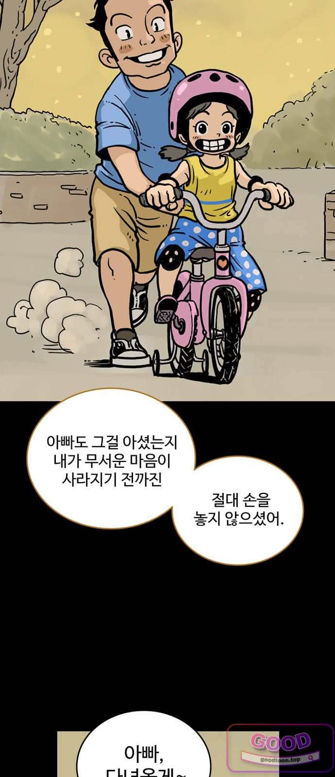 마법사랑해 71화 - 용맹한 기사 (2) 6