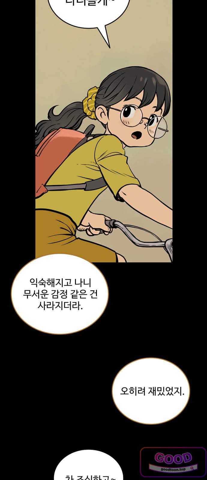 마법사랑해 71화 - 용맹한 기사 (2) 7