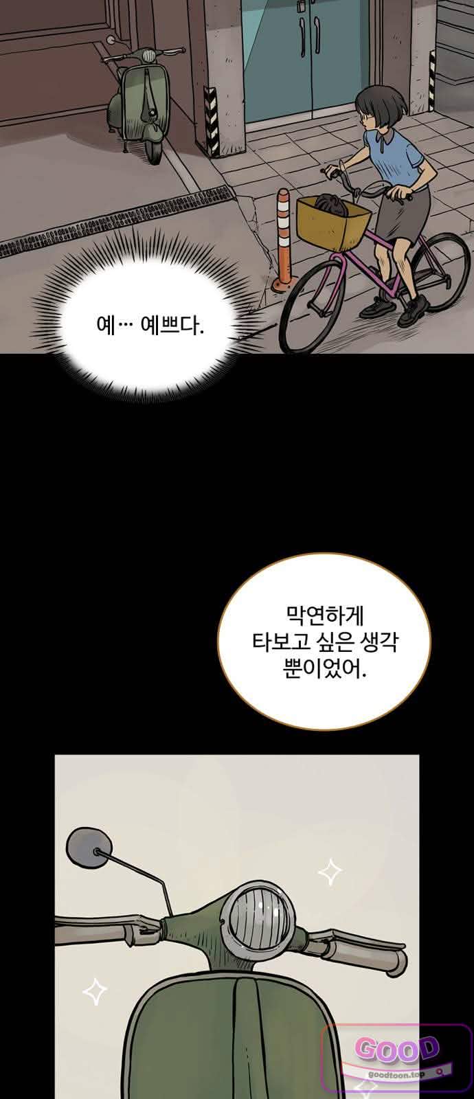 마법사랑해 71화 - 용맹한 기사 (2) 11
