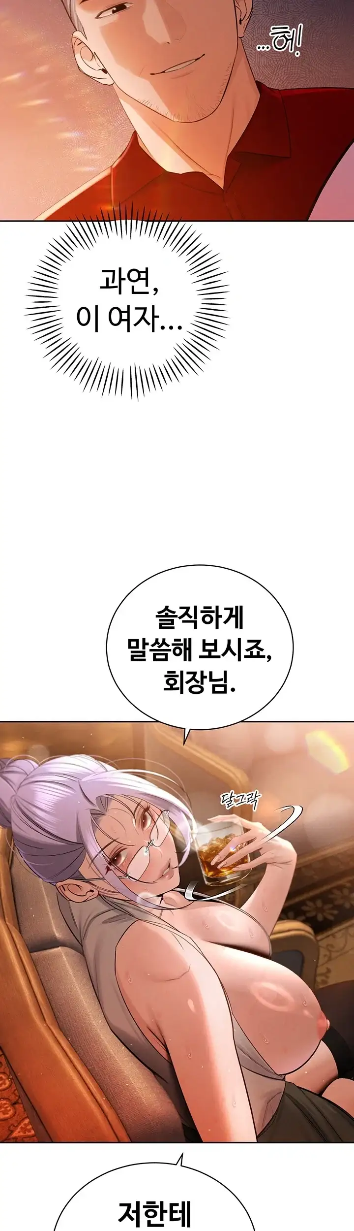 시아버지가 다 따먹음 59화 3