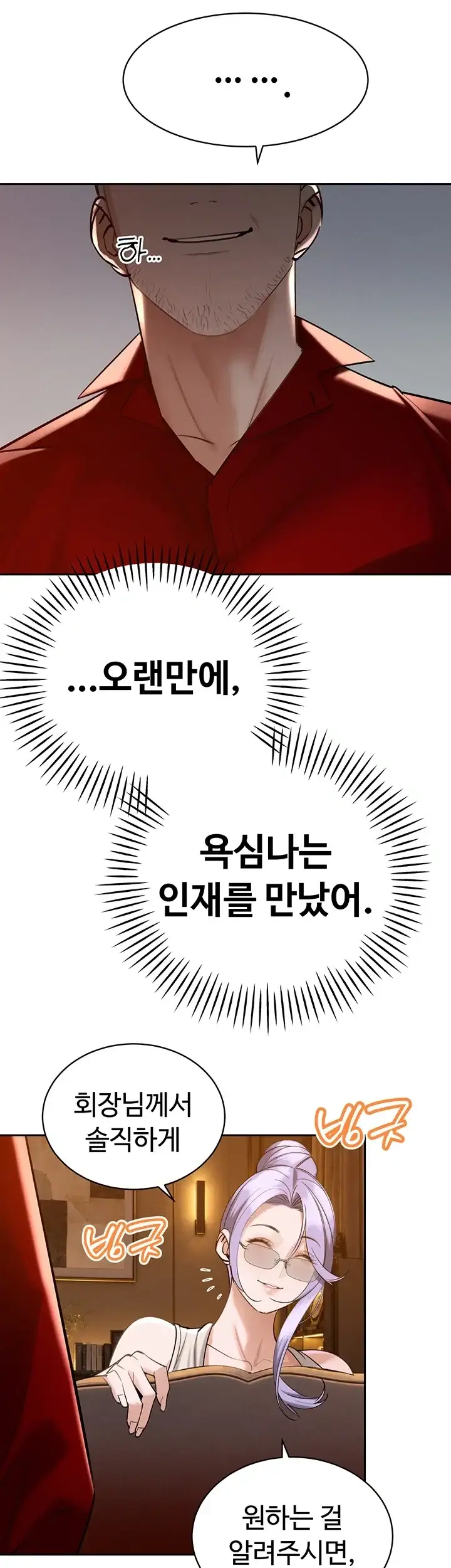 시아버지가 다 따먹음 59화 6