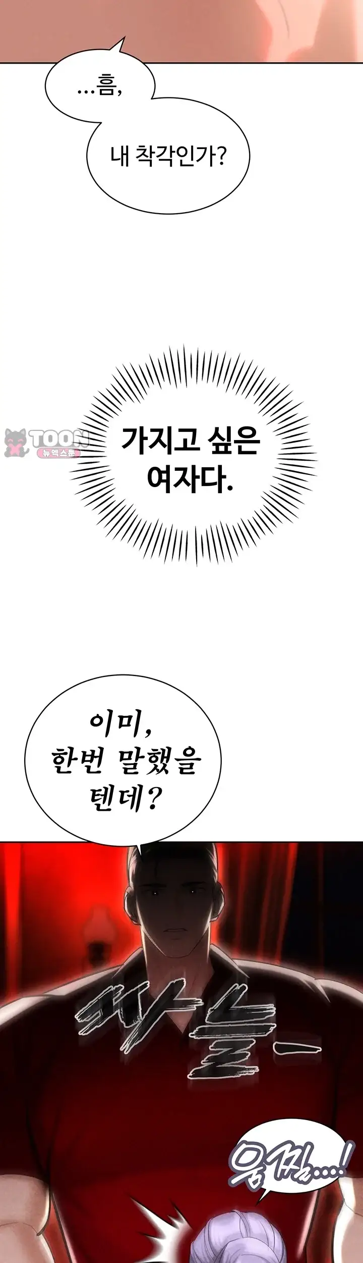 시아버지가 다 따먹음 59화 9