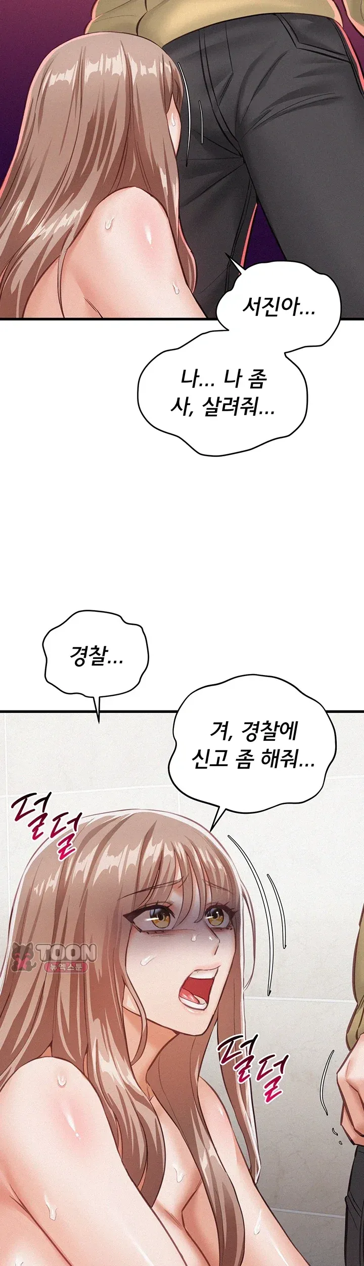 일진녀 몸속에 빙의합니다 7화 5