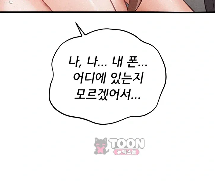 일진녀 몸속에 빙의합니다 7화 6