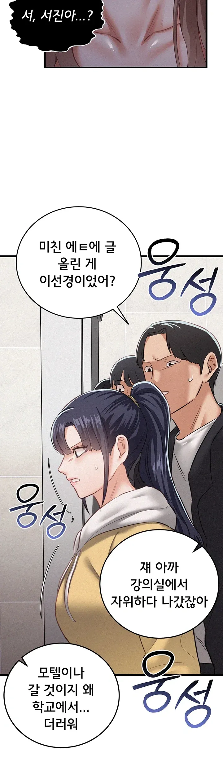 일진녀 몸속에 빙의합니다 7화 8
