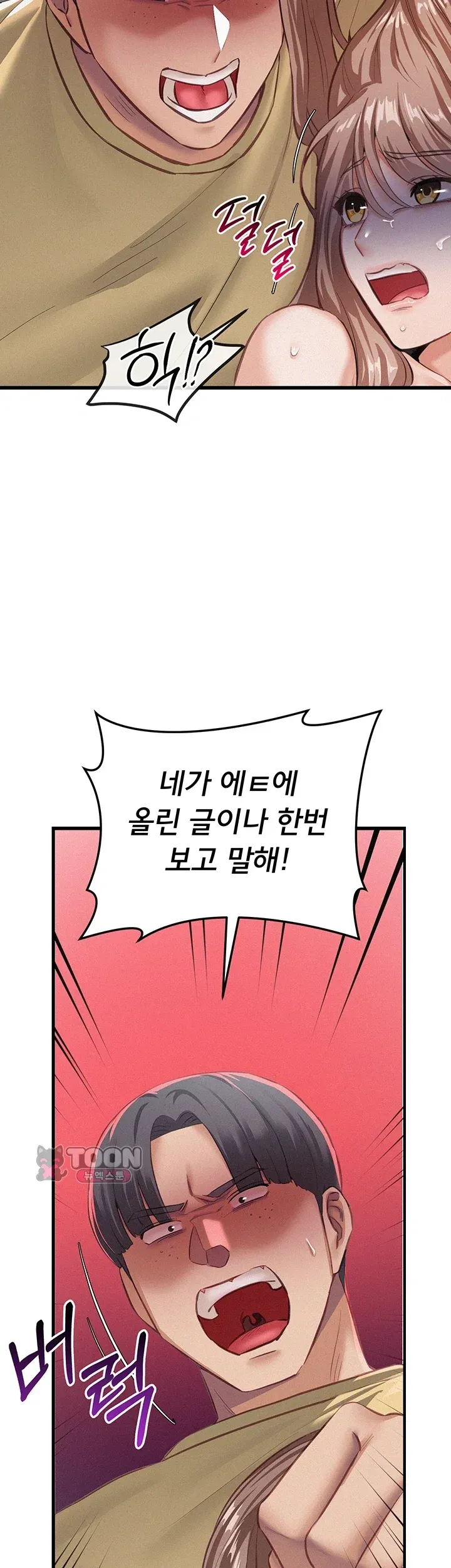 일진녀 몸속에 빙의합니다 7화 11