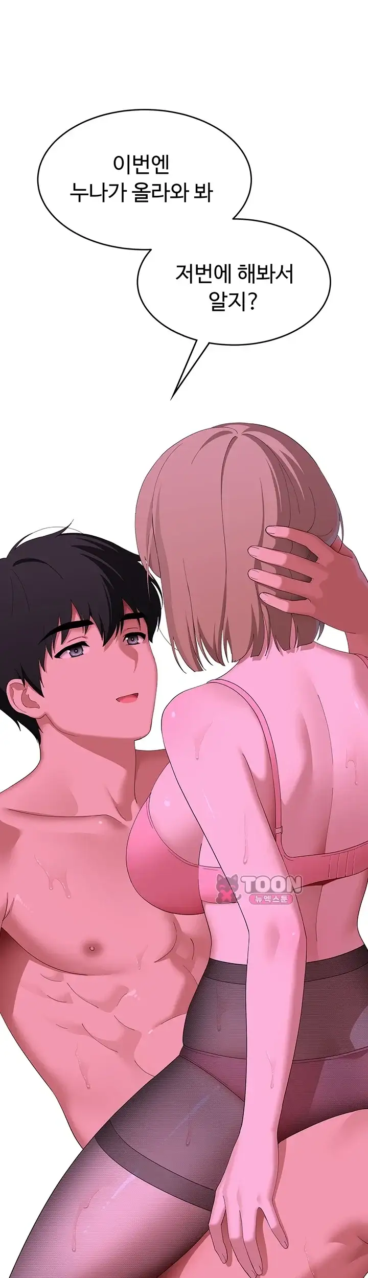 얌전한 고양이 [탑툰] 23화 1