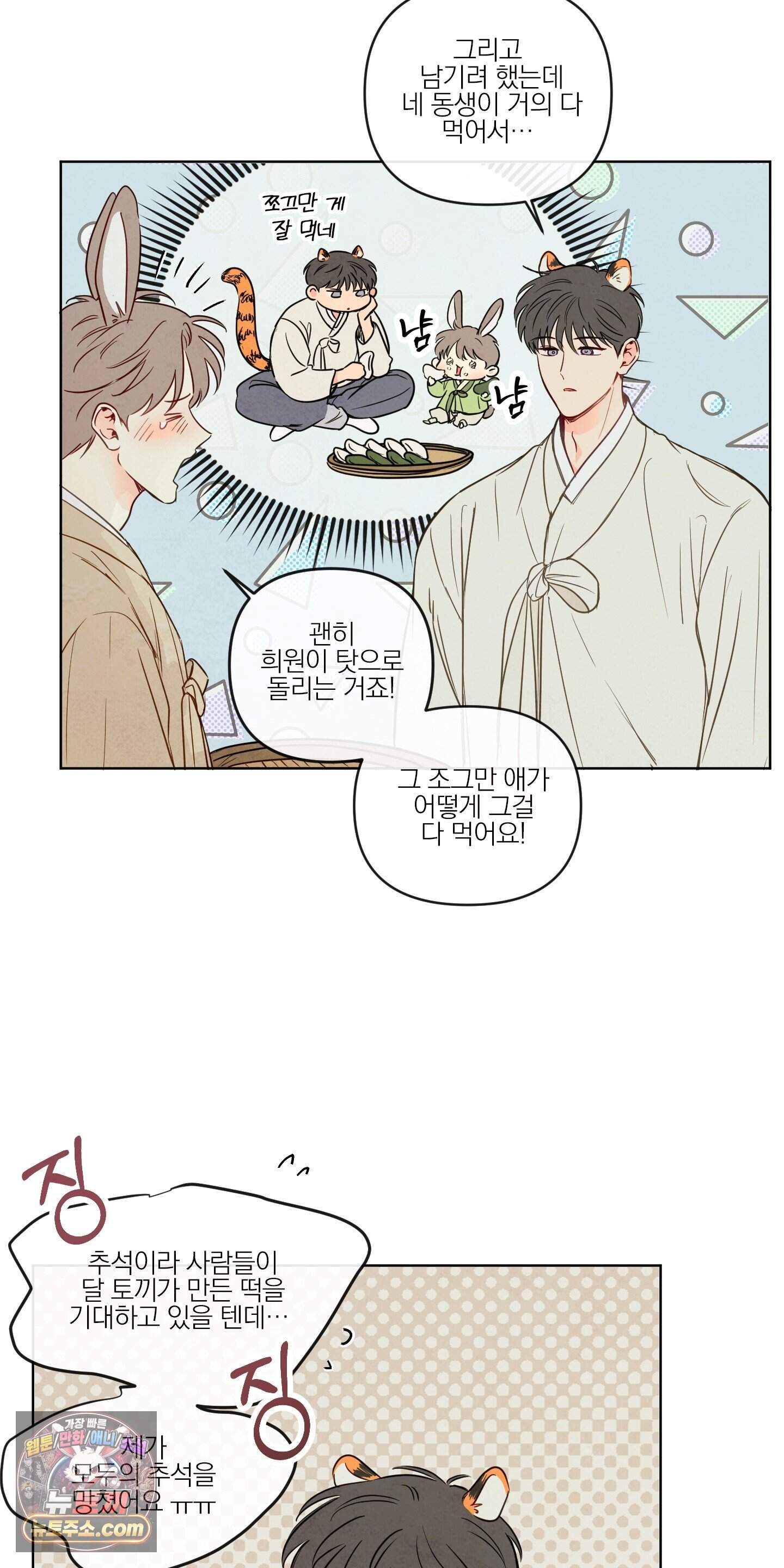 과외중에 XX는 참아주세요! 추석 특별편 4