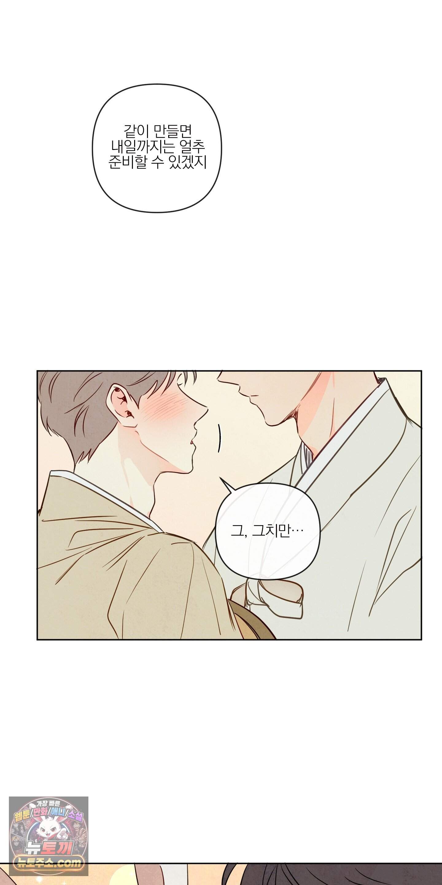 과외중에 XX는 참아주세요! 추석 특별편 9