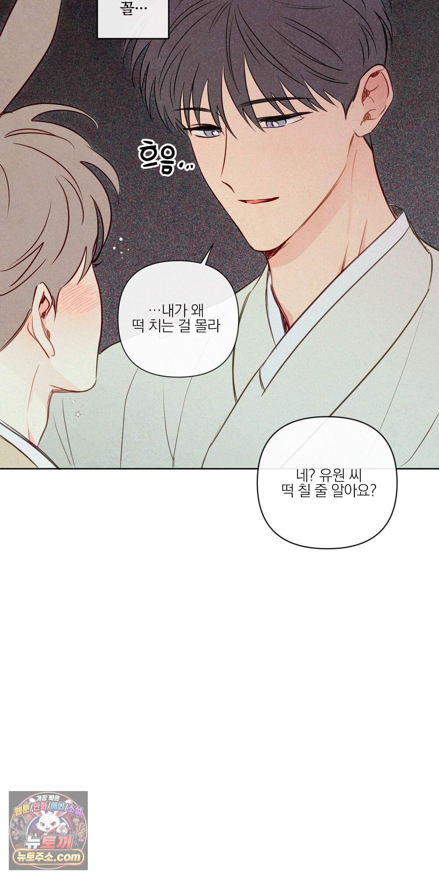 과외중에 XX는 참아주세요! 추석 특별편 11