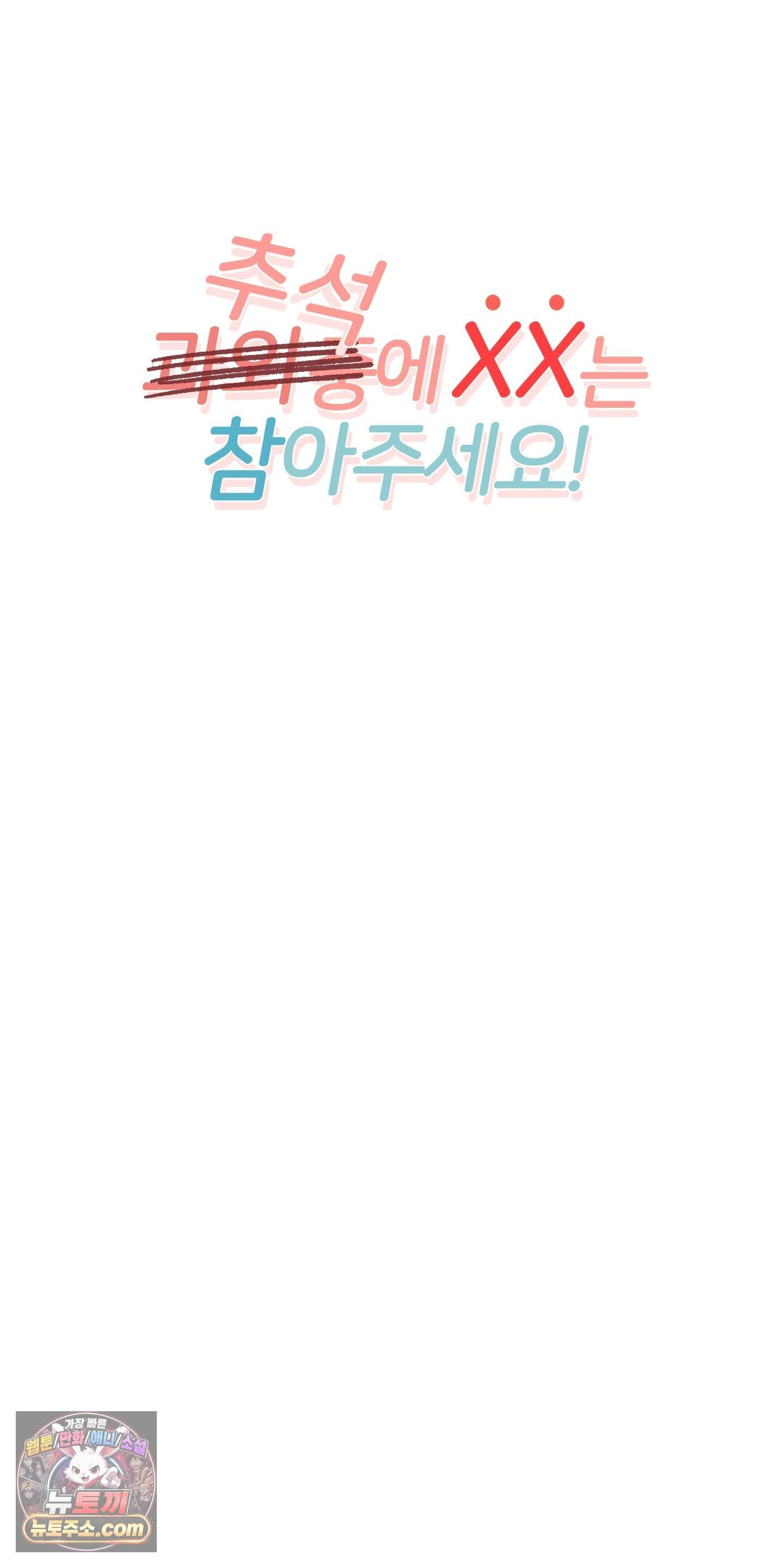 과외중에 XX는 참아주세요! 추석 특별편 12