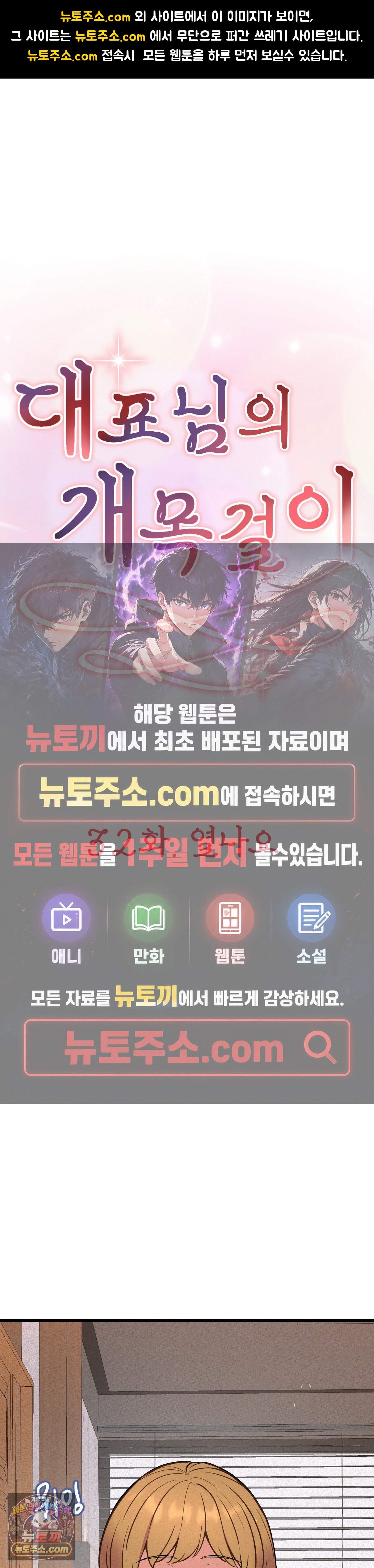 대표님의 개목걸이 32화 1
