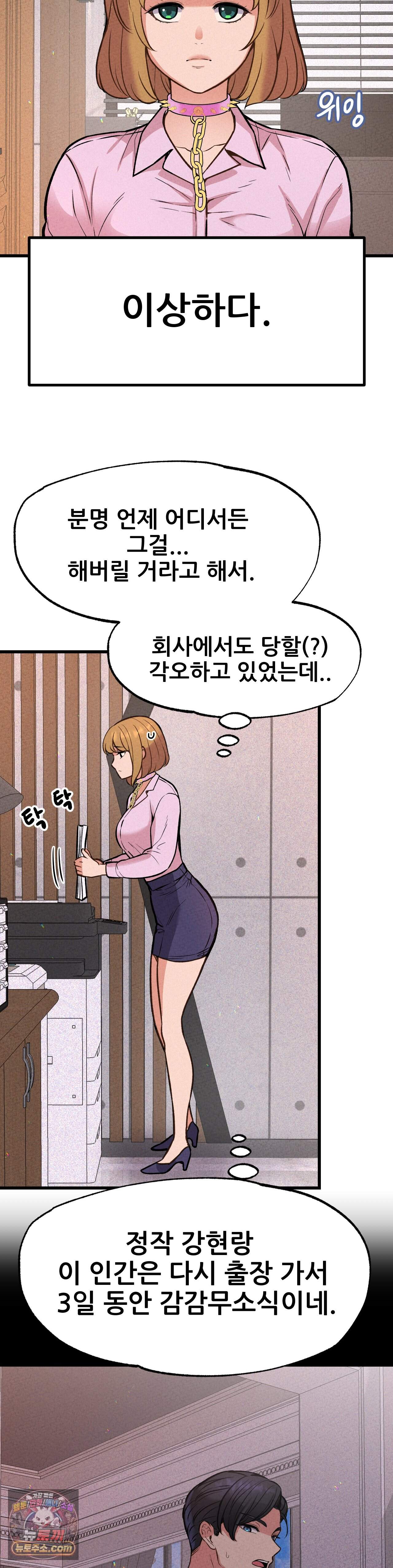 대표님의 개목걸이 32화 2
