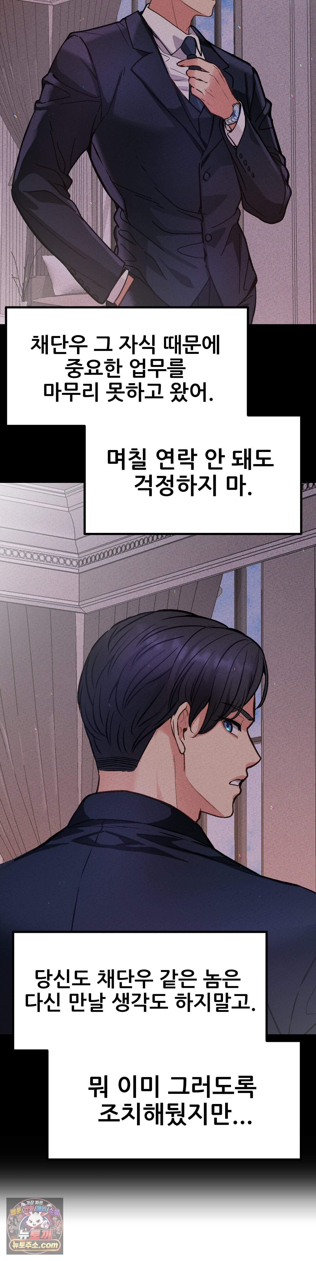 대표님의 개목걸이 32화 3
