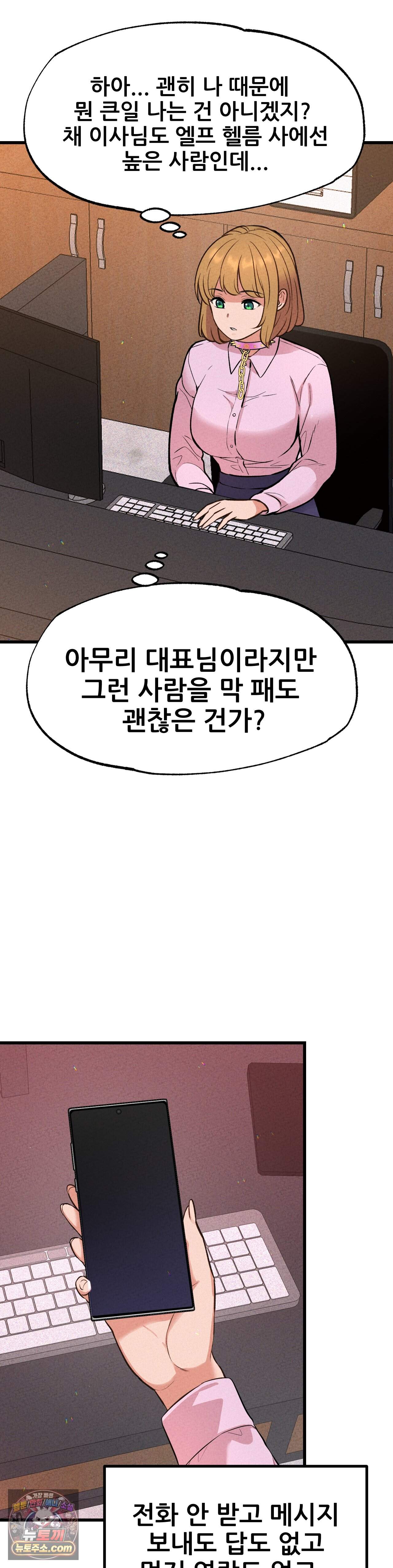 대표님의 개목걸이 32화 4