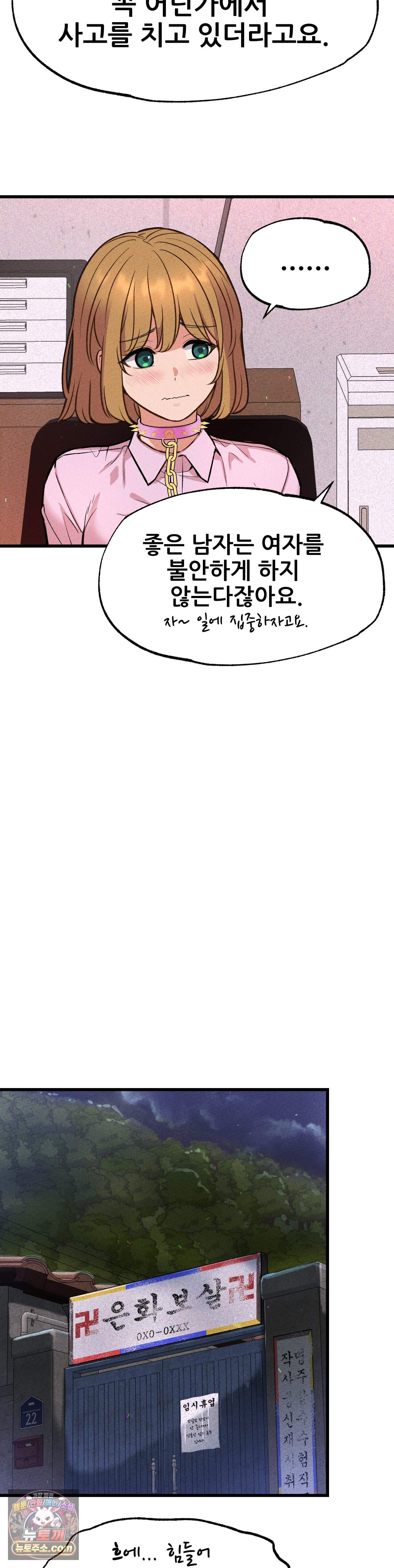 대표님의 개목걸이 32화 6