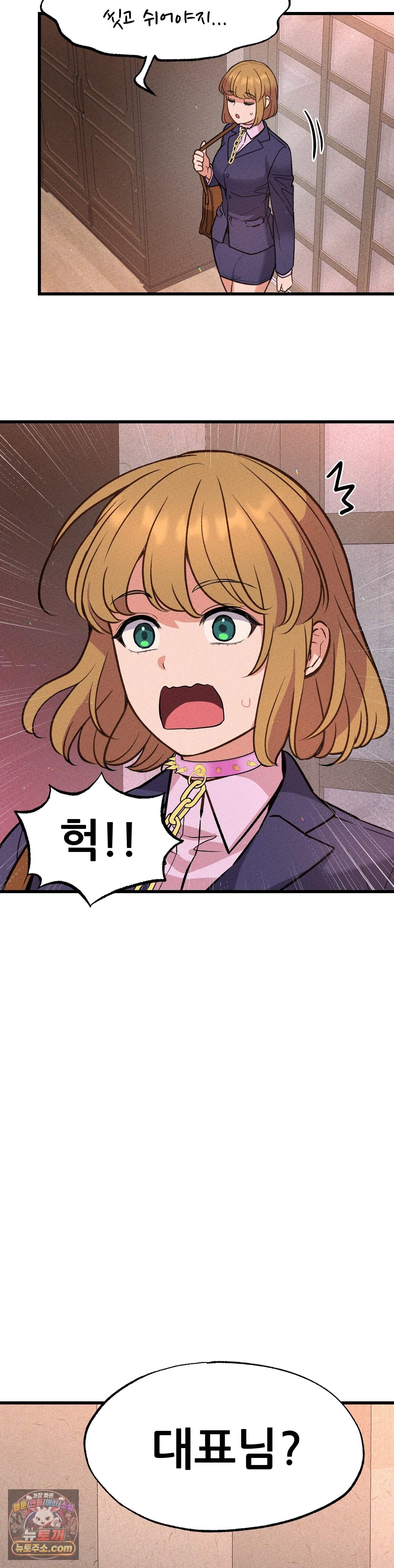 대표님의 개목걸이 32화 7