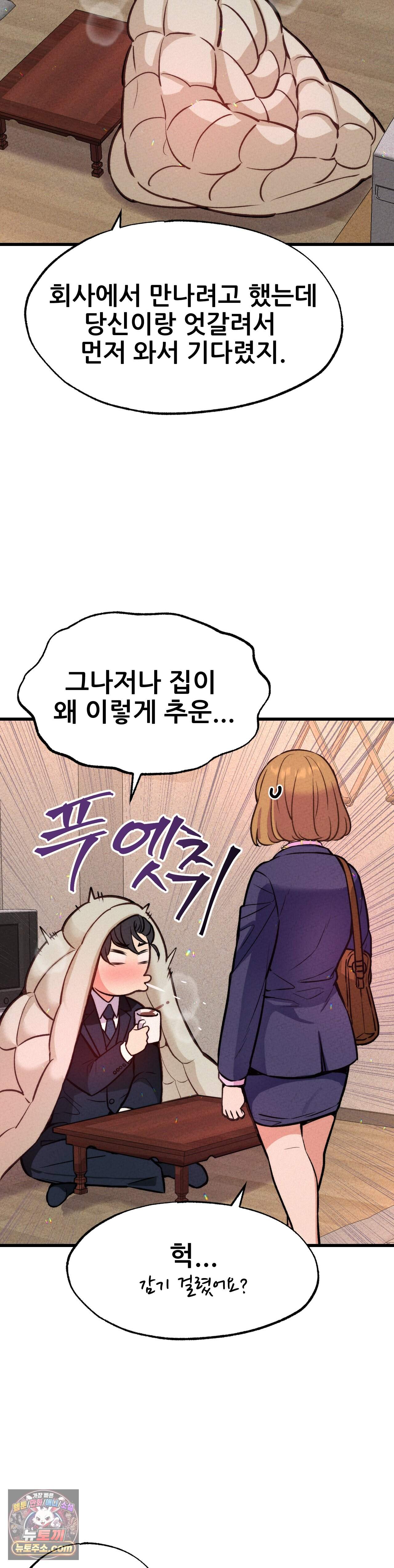 대표님의 개목걸이 32화 9