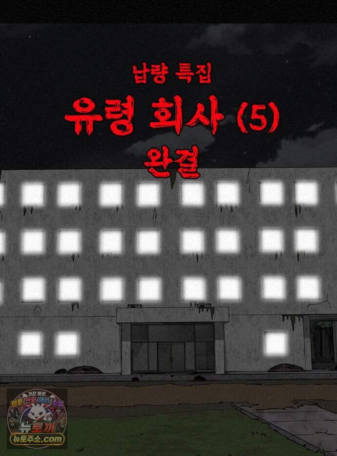 언덕 위의 제임스 556화 유령 회사 (5)완결 17