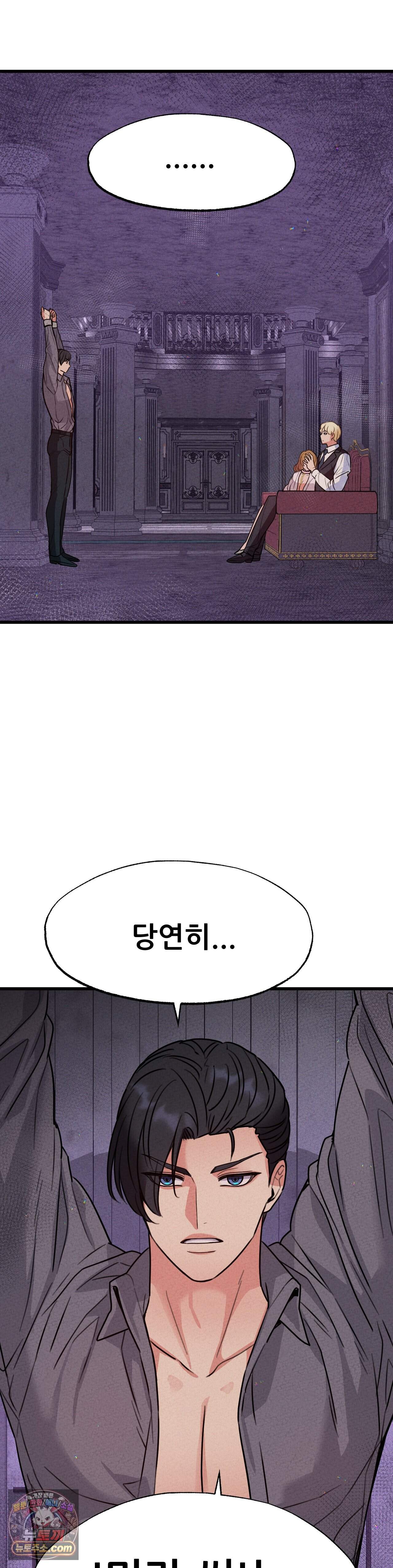대표님의 개목걸이 36화 7