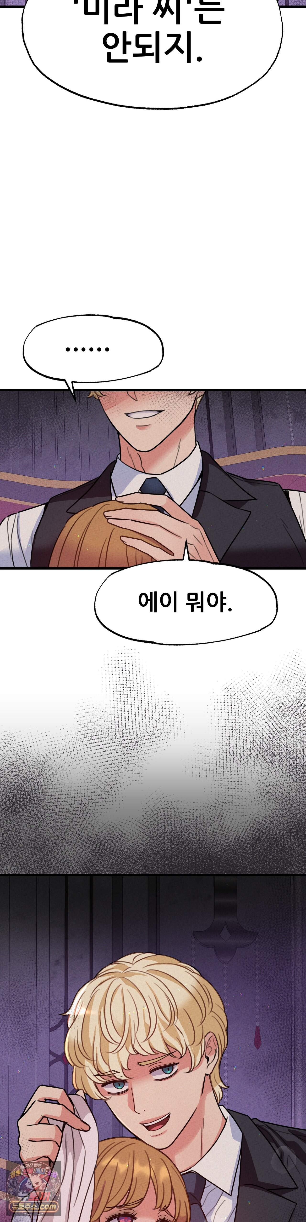 대표님의 개목걸이 36화 8