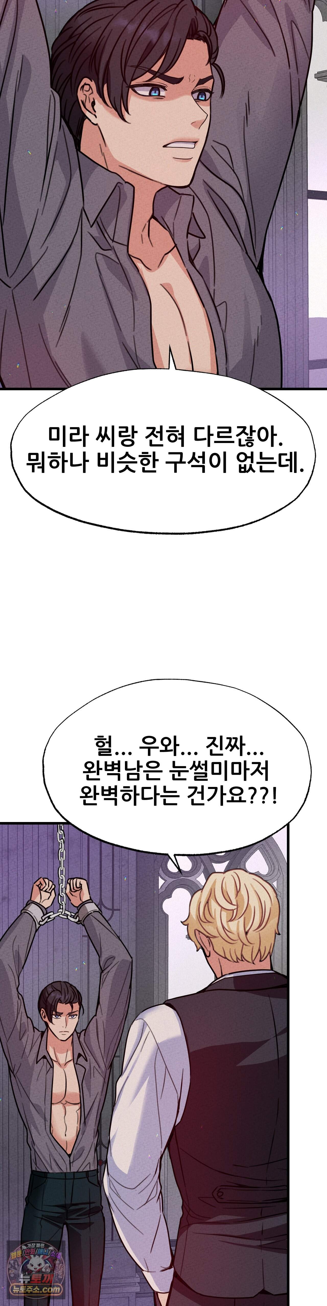 대표님의 개목걸이 36화 11